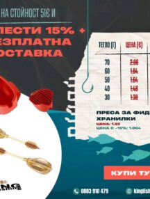 Метод фидер хранилки Fil Fishing – Качество, на което рибите не могат да устоят!